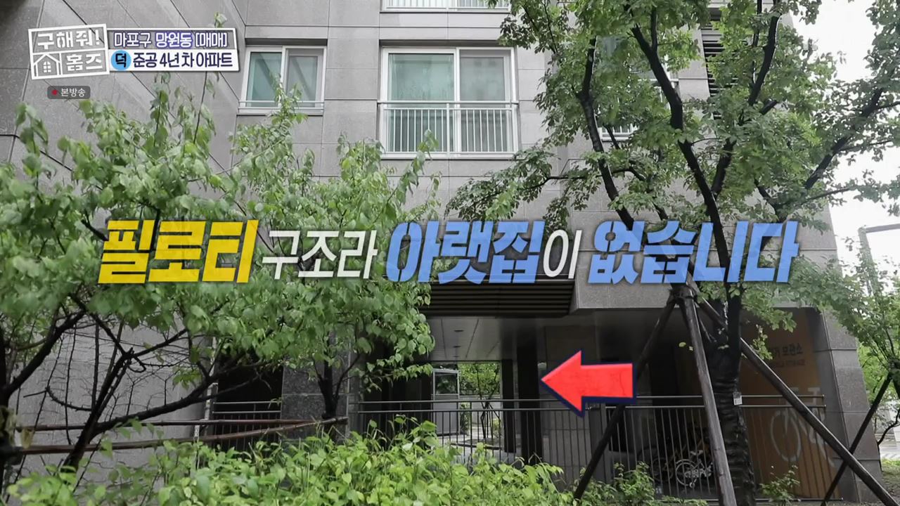 구해줘홈즈 마포구 망원동 망원 도보로만 하우스 매물 가격 및 구조 인테리어 리모델링 최종선택 소개