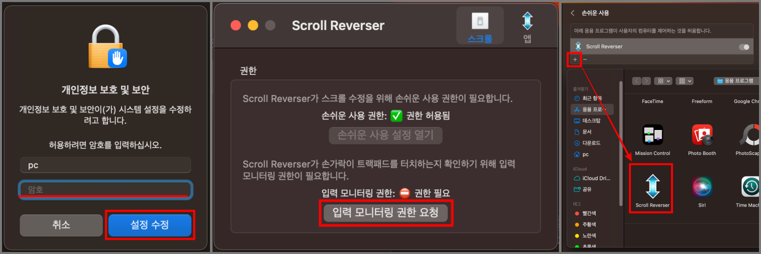 Scroll Reverser 설치 3단계