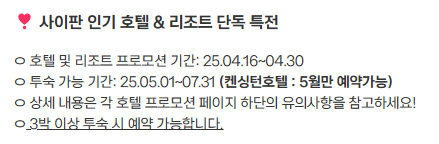 사이판 인기 호텔 & 리조트 단독 특전