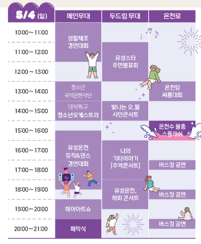 유성온천문화축제