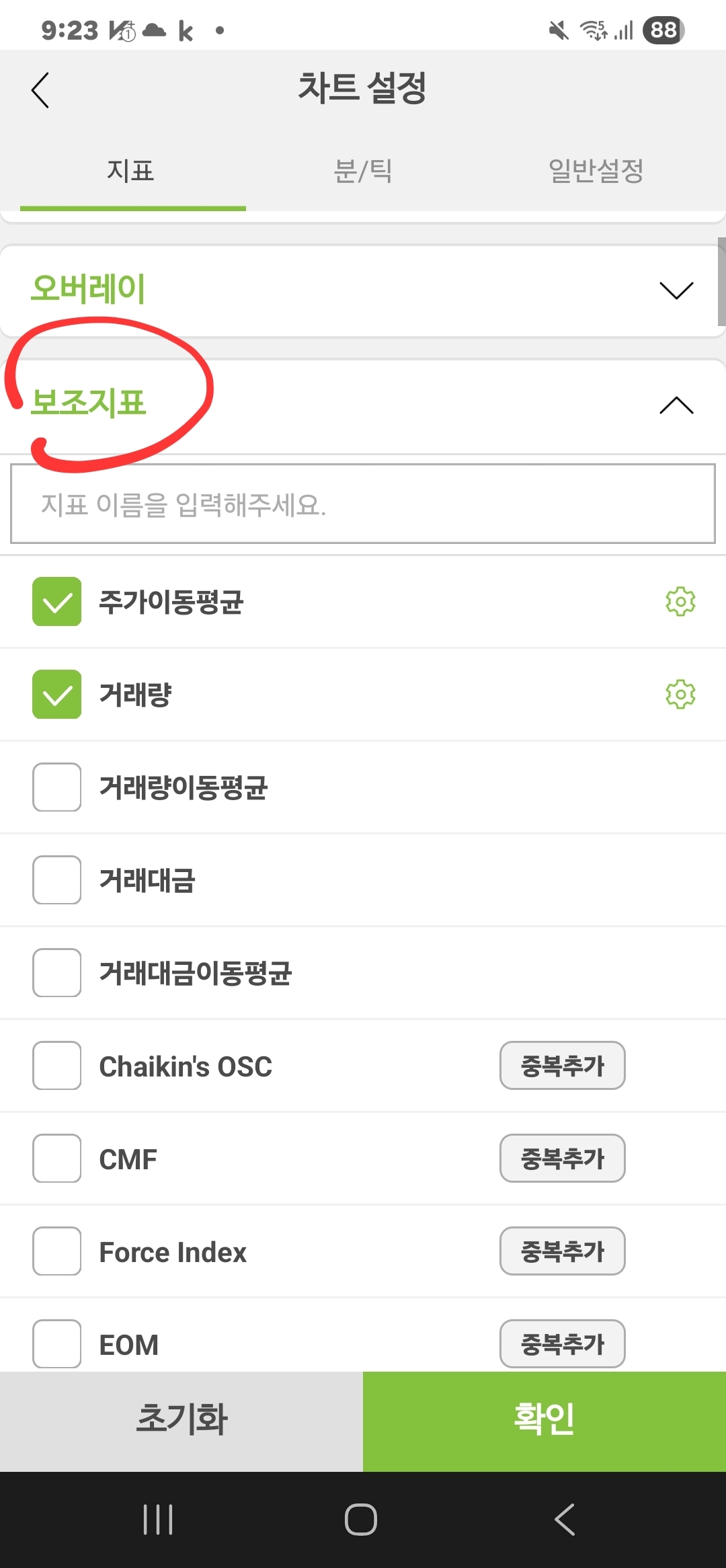"NH투자증권 나무 앱에서 보조지표 메뉴 들어가는 법2" 보조지표에서 확인할 것