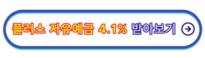 파킹통장-금리비교