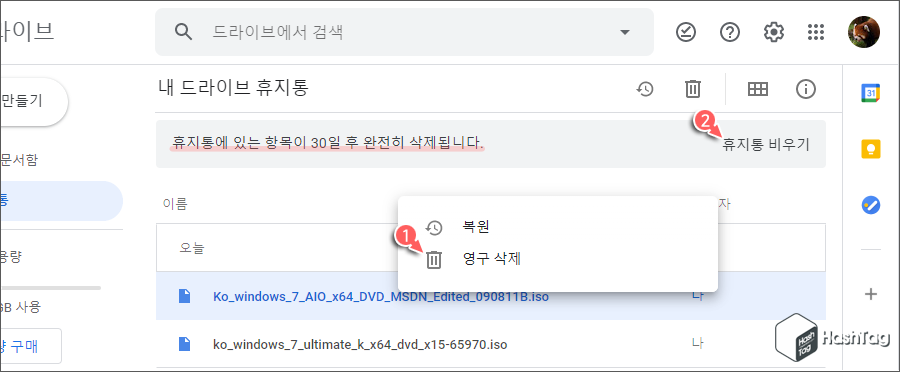 내 드라이브 휴지통