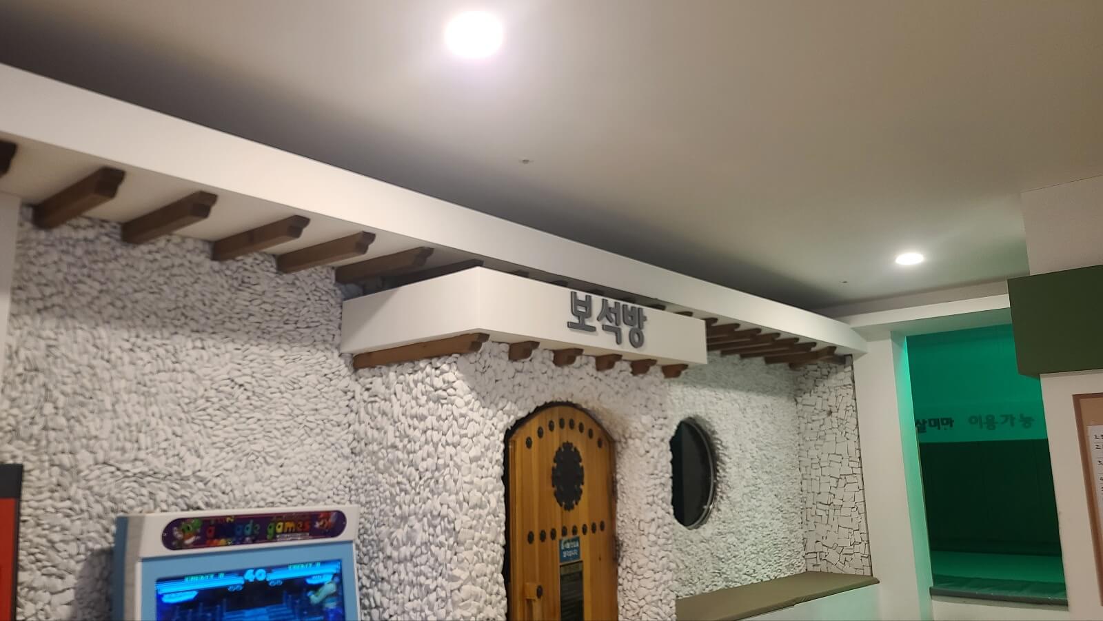찜질방20
