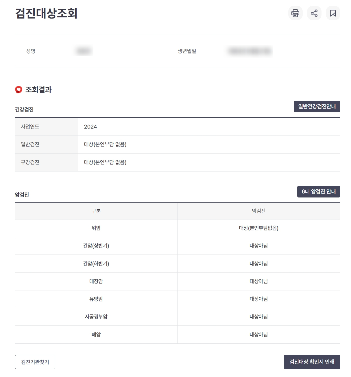 2024-국가-무료-건강검진