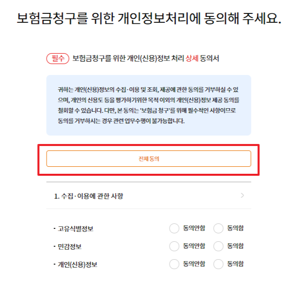 현대해상 실비보험 청구 방법