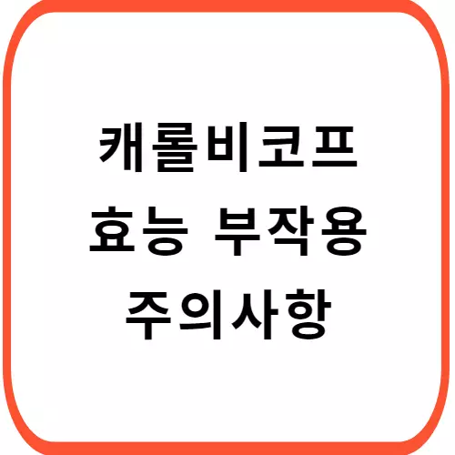 캐롤비코프-썸네일