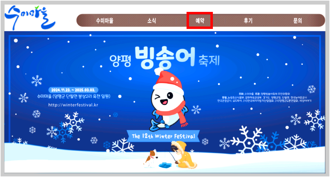 양평 빙송어 축제