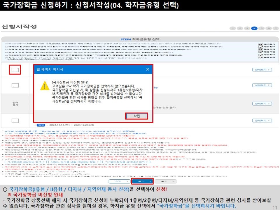 2025년 국가장학금 신청 방법 안내
