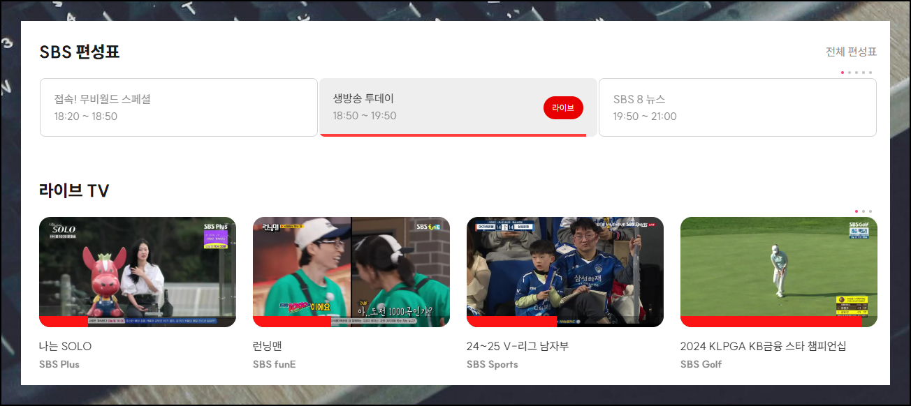 컴퓨터로 실시간 TV 보기 완벽 가이드: 무료 드라마 &amp; 예능 감상 꿀팁 대방출