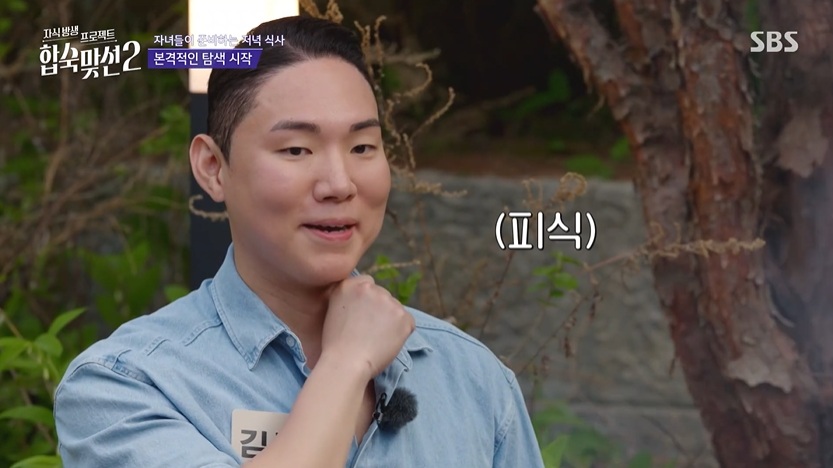 자식방생 프로젝트 합숙맞선2 클립영상 캡쳐 / 사진=SBS