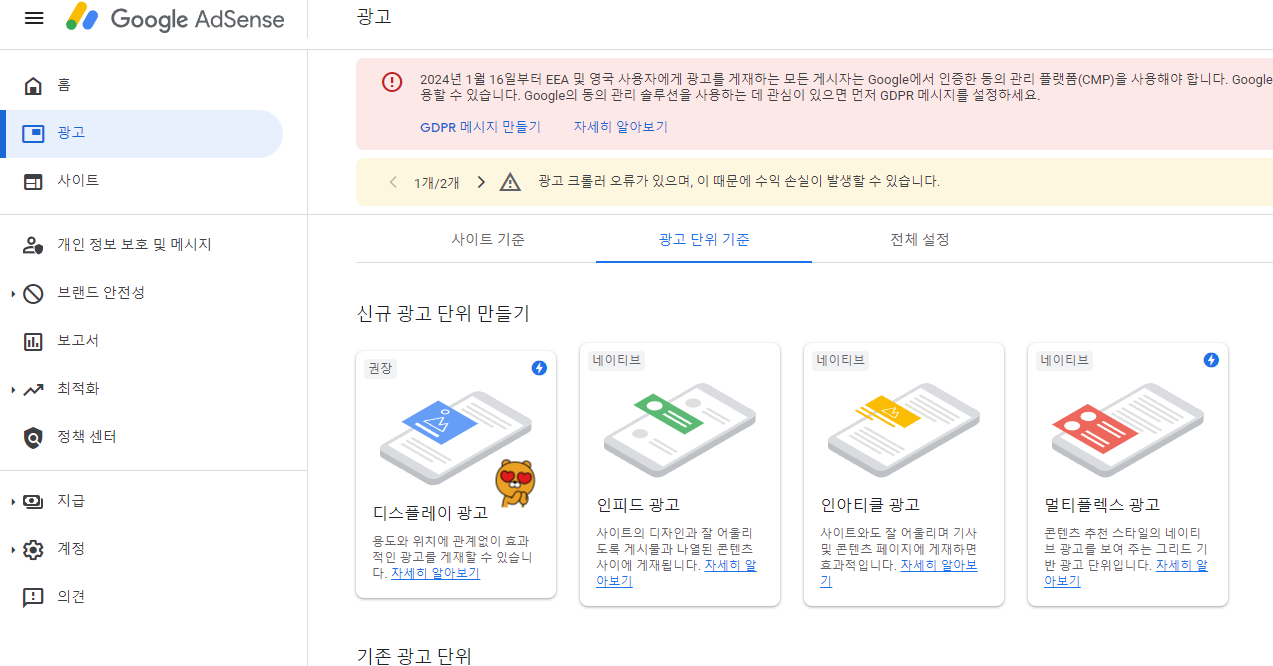 구글 애드센스 홈페이지