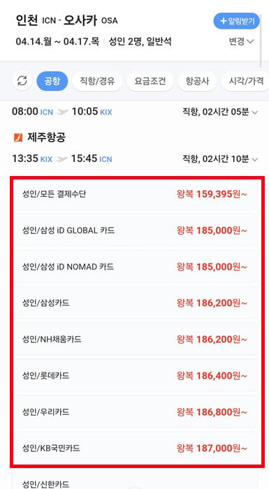 네이버 항공권 카드 할인