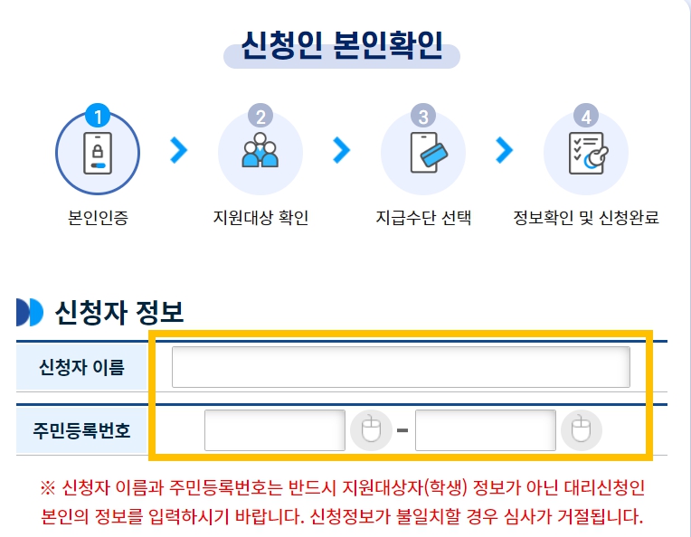 2024년 교육급여 바우처 사용처 금액 필요서류 신청방법 총정리