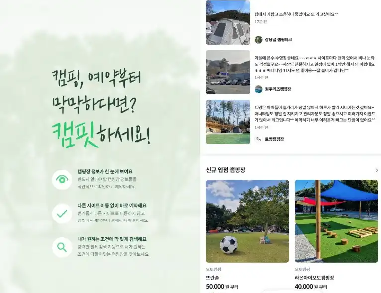 캠핏