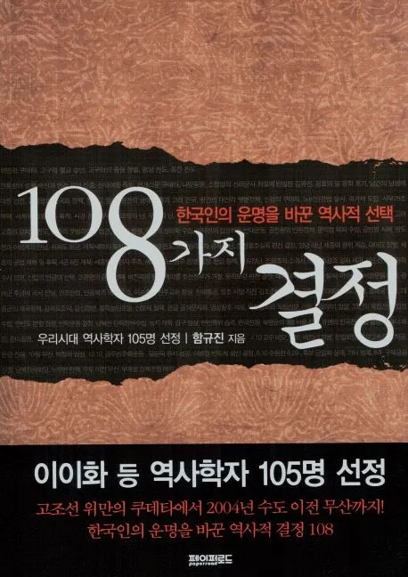108가지 결정