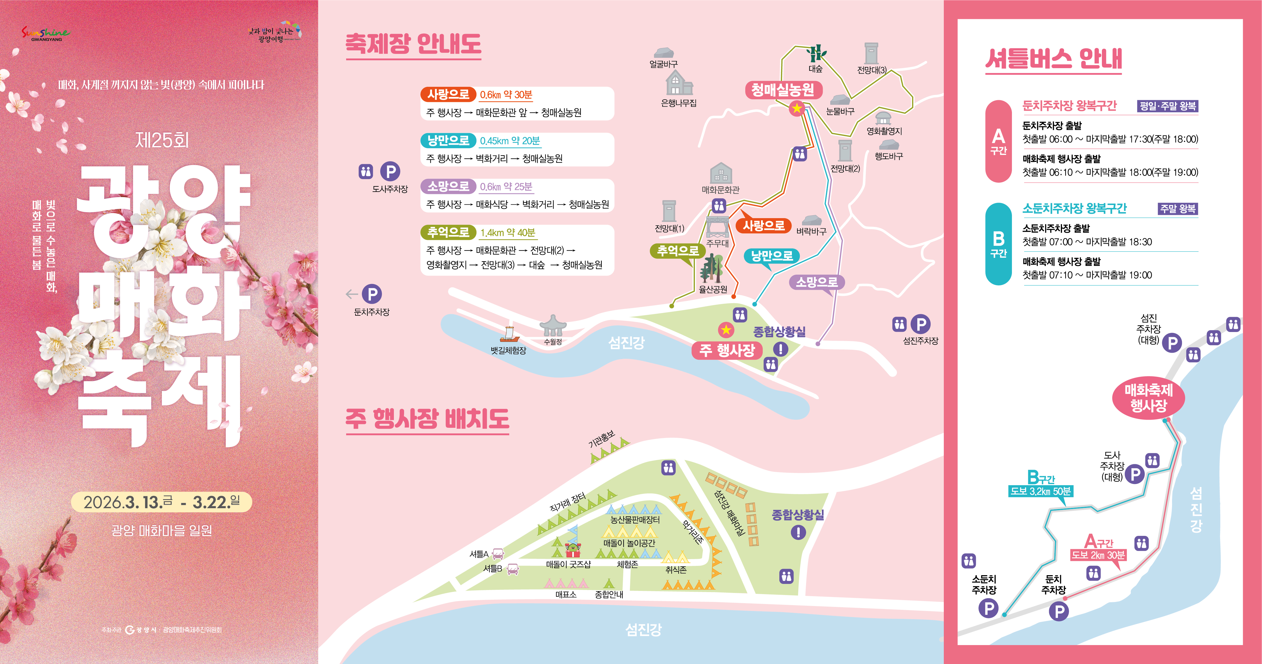 2026년 광양 매화축제 기간, 개화상황 등 완벽정리!