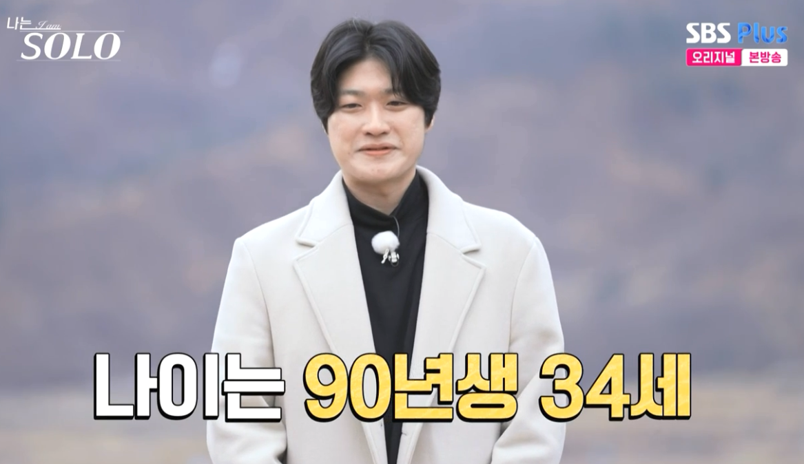 출처 : 나는 솔로 화면 캡처