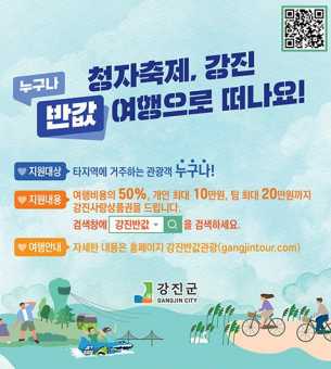 강진청자축제 프로그램 이벤트 셔틀