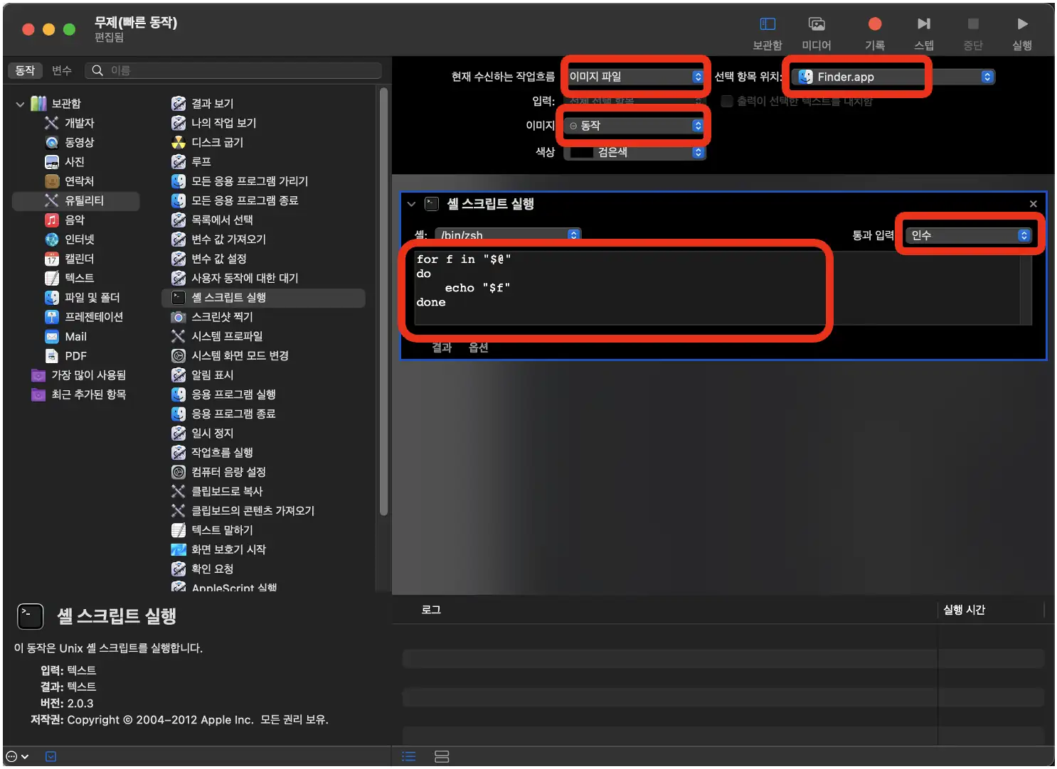 MacOS_Automator_ShellScript_마우스_버튼_등록화면