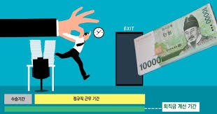 퇴직금 지급규정