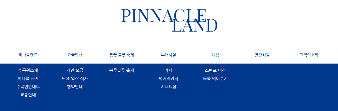 피나클랜드 공식 홈페이지
