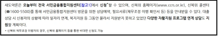 새도약론 신청방법