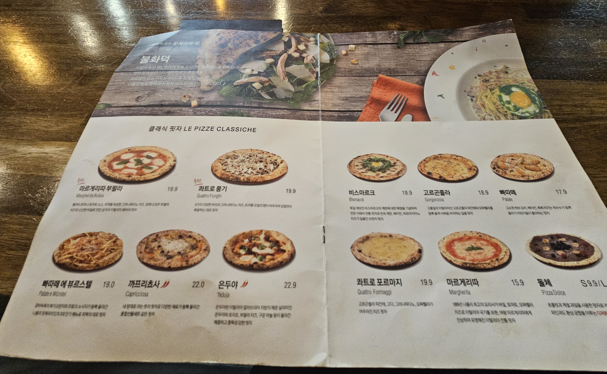 핏제리아'오-메뉴판