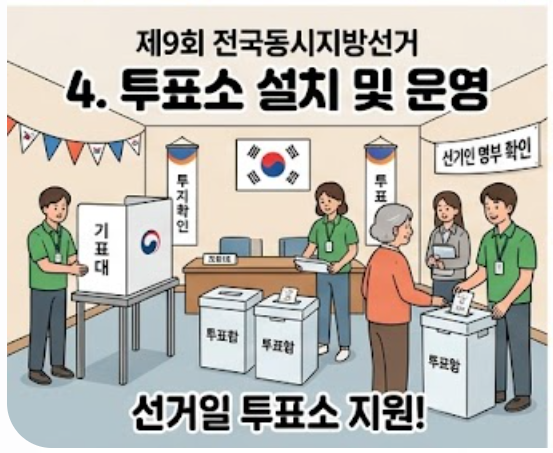2026- 지방선거 -단기 -알바- 신청방법-12
