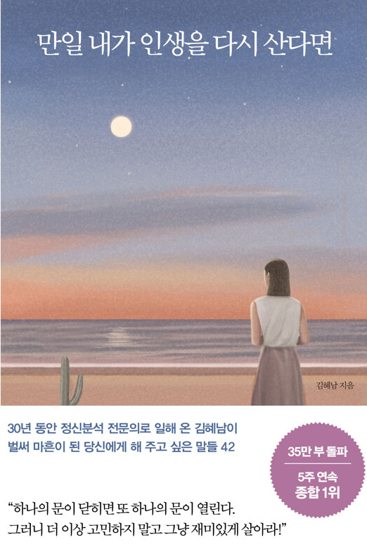 만일 내가 인생을 다시 산다면 책 리뷰