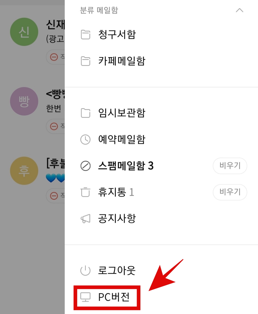 다음앱 PC버전