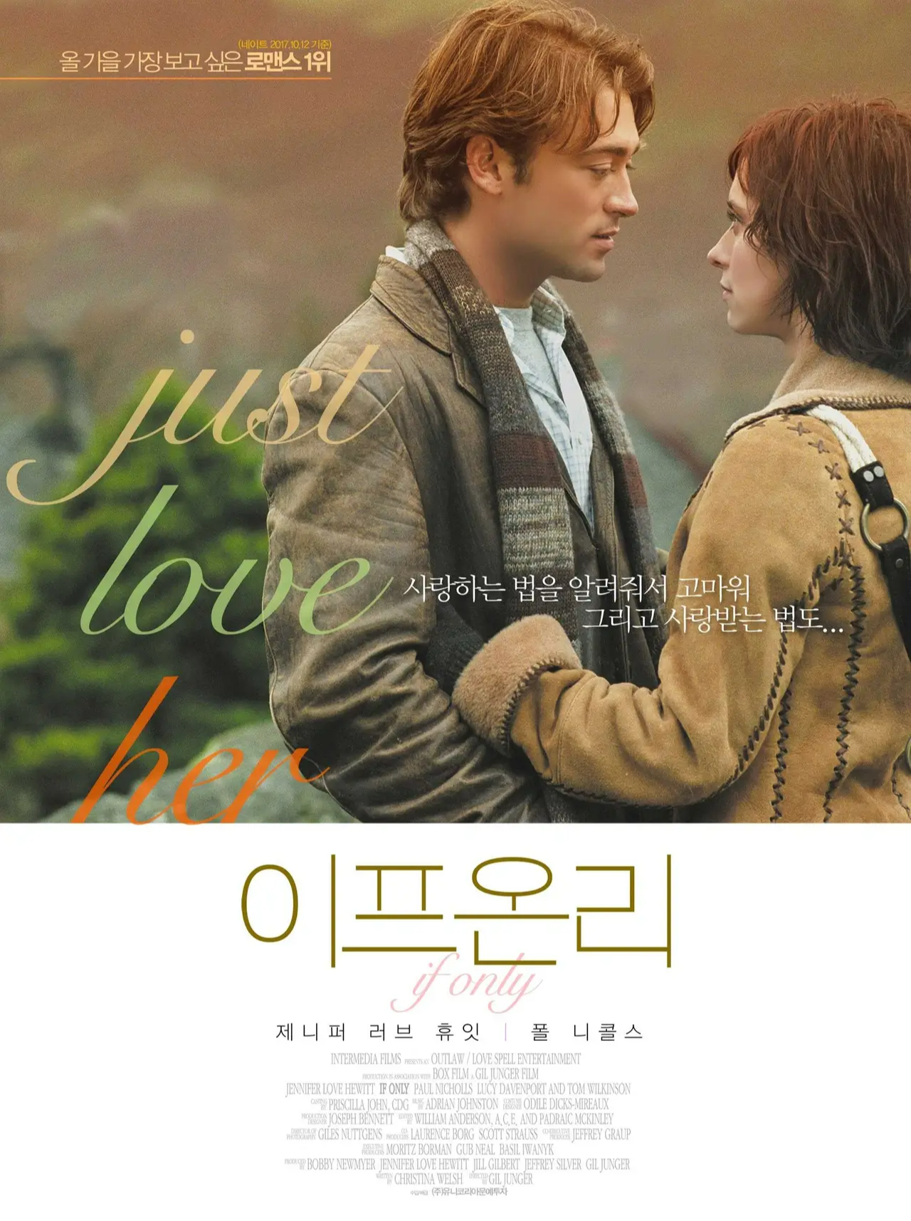 이프온리 뜻 줄거리 등장인물 결말 OST