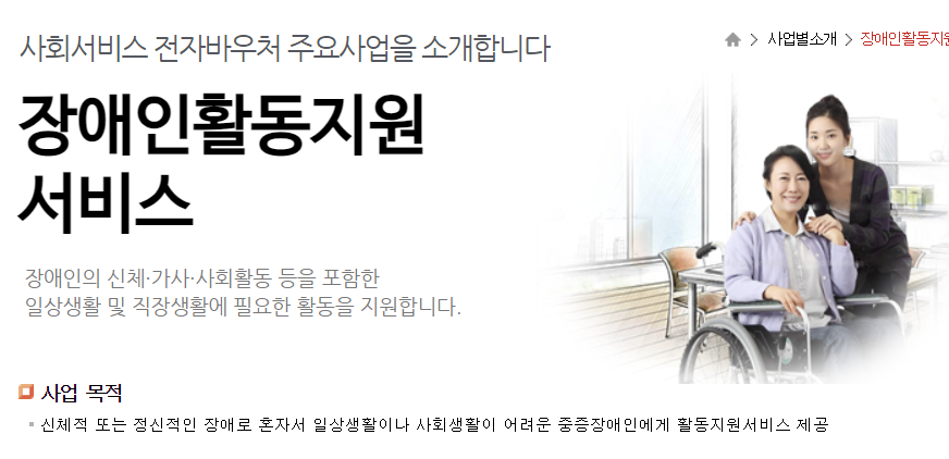 장애인 활동지원 바우처 자격, 혜택과 신청방법