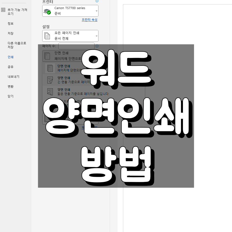 워드 양면인쇄 대표 이미지