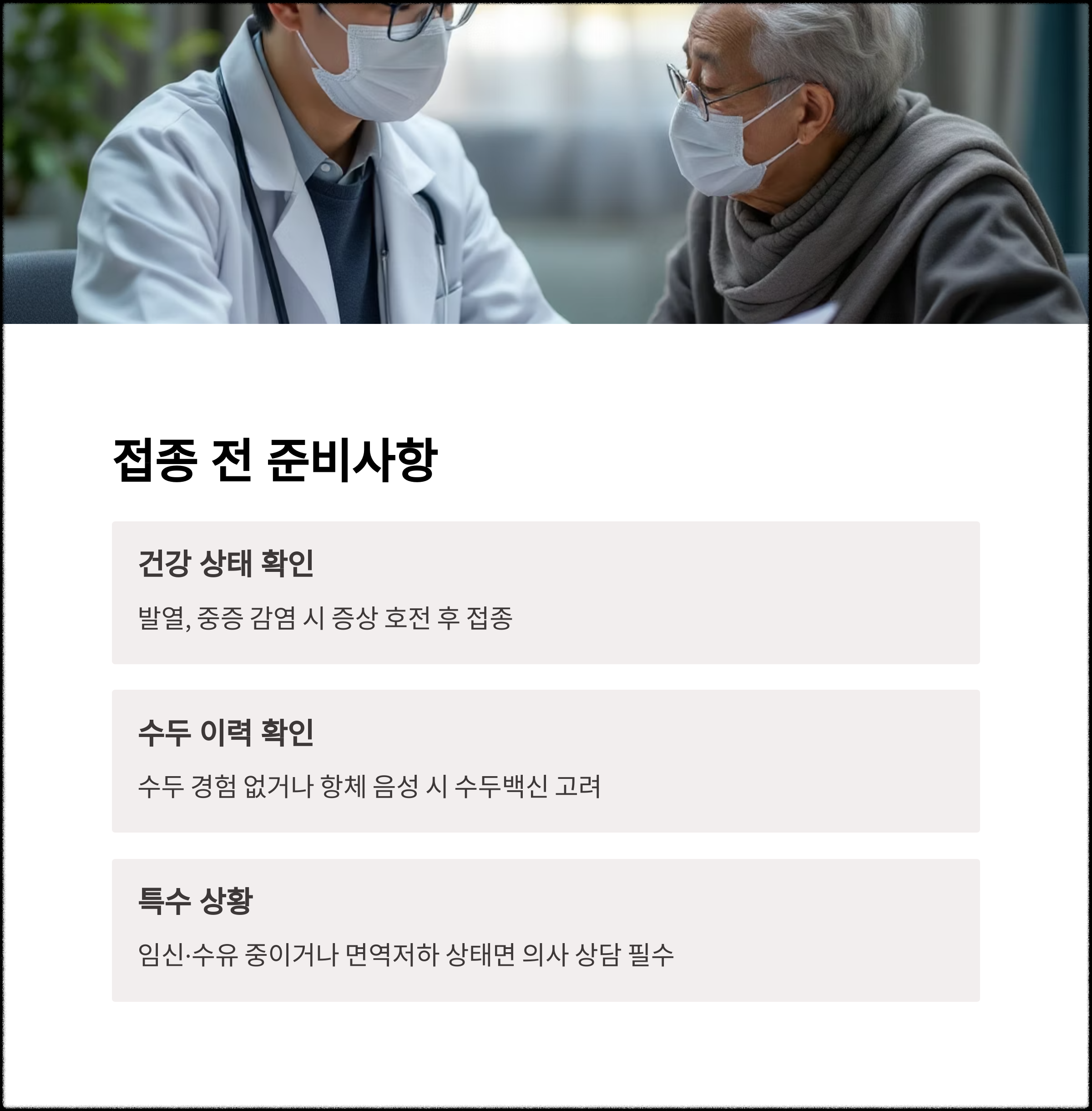 대상포진 예방접종 부작용 완벽 가이드