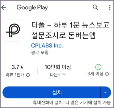 더폴 모바일 앱 설치 화면