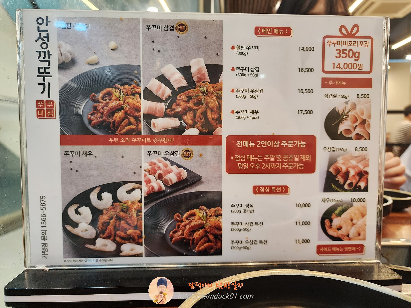 안성깍뚜기 메뉴