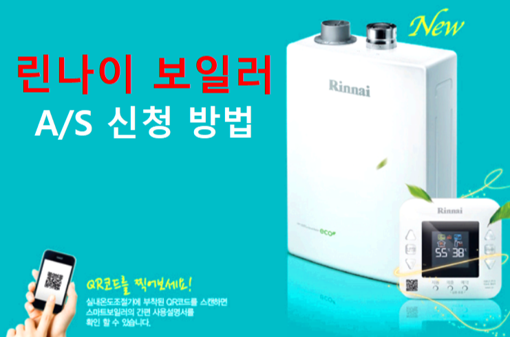 린나이보일러