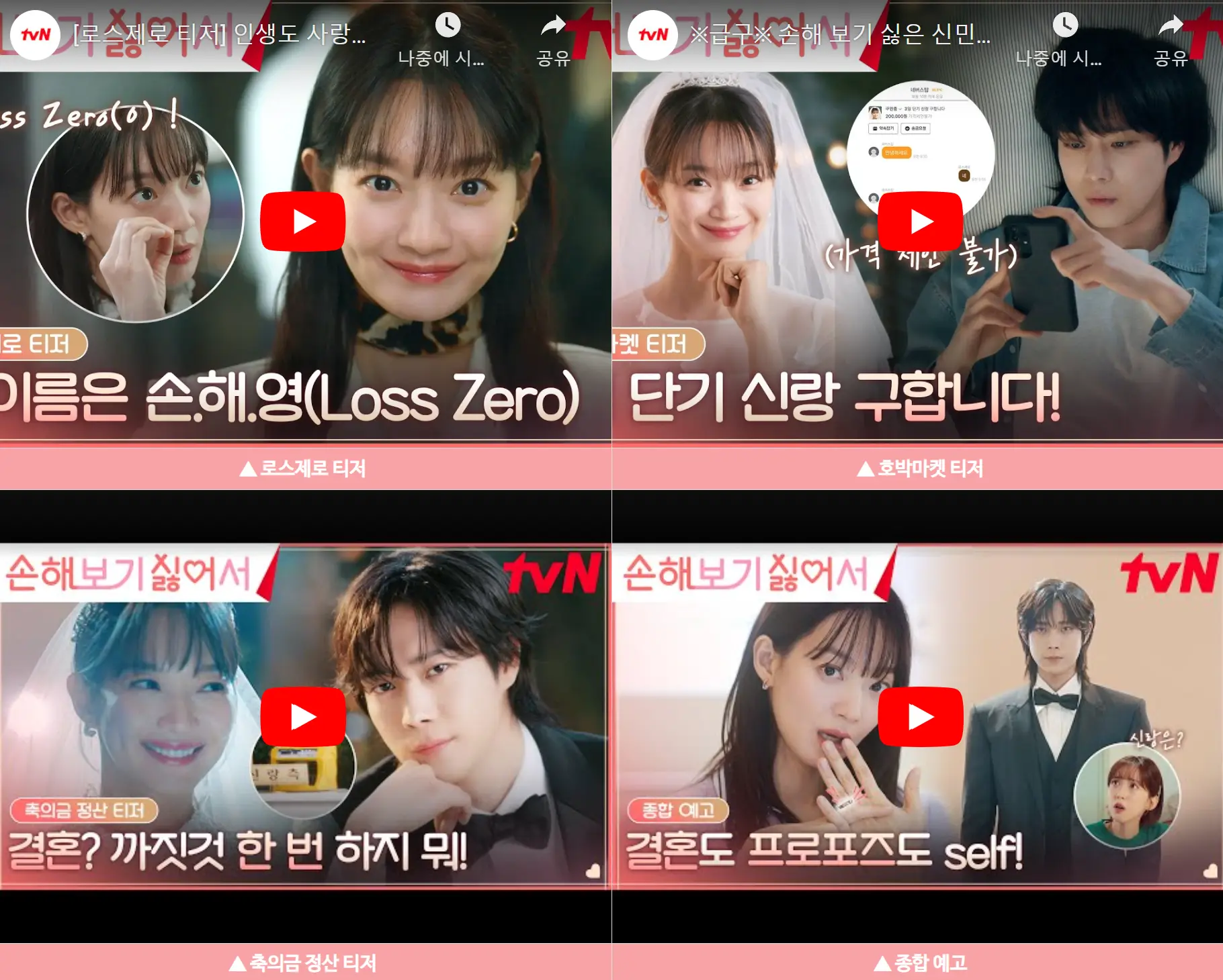 손해 보기 싫어서 티저