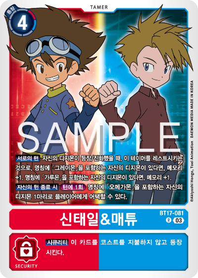 디지몬카드 정규 부스터 팩 BT17 시크릿 크라이시스 카드 리스트 BT17-081 신태일&amp;매튜