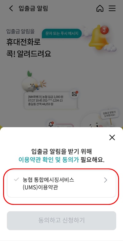 NH콕뱅크약관