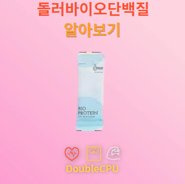 돌러바이오단백질