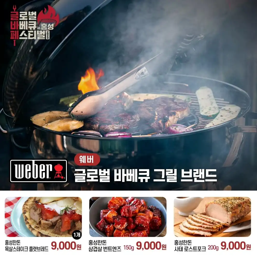 홍성 바베큐 축제 사진