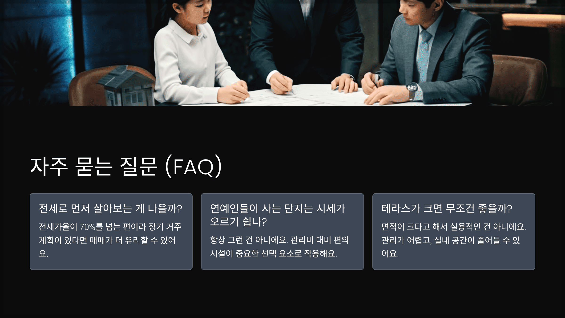 자주 묻는 질문 (FAQ)