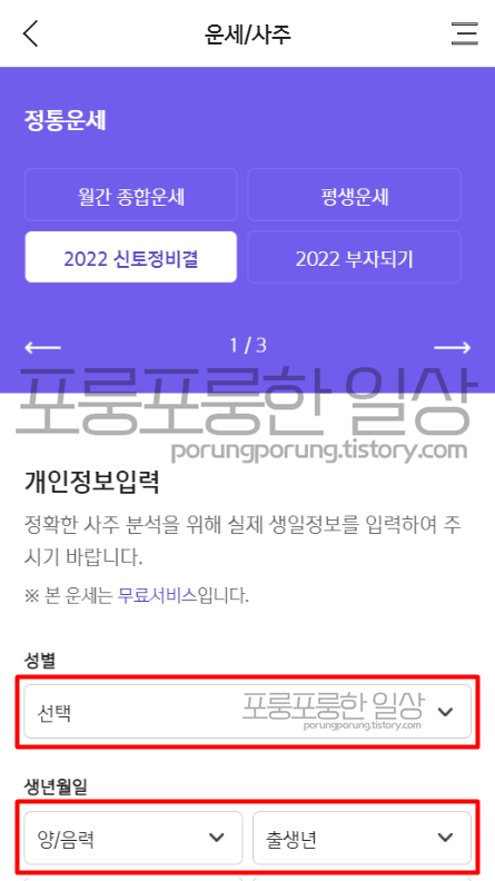 정통운세-2022-신토정비결