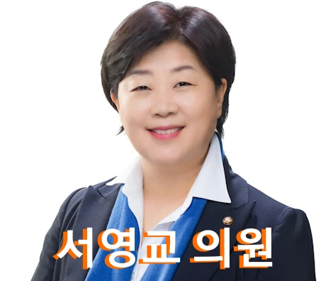 서영교 국회의원 프로필 고향 남편 딸 수상 학력 선거이력 의정활동 도서 민주당 원내대표