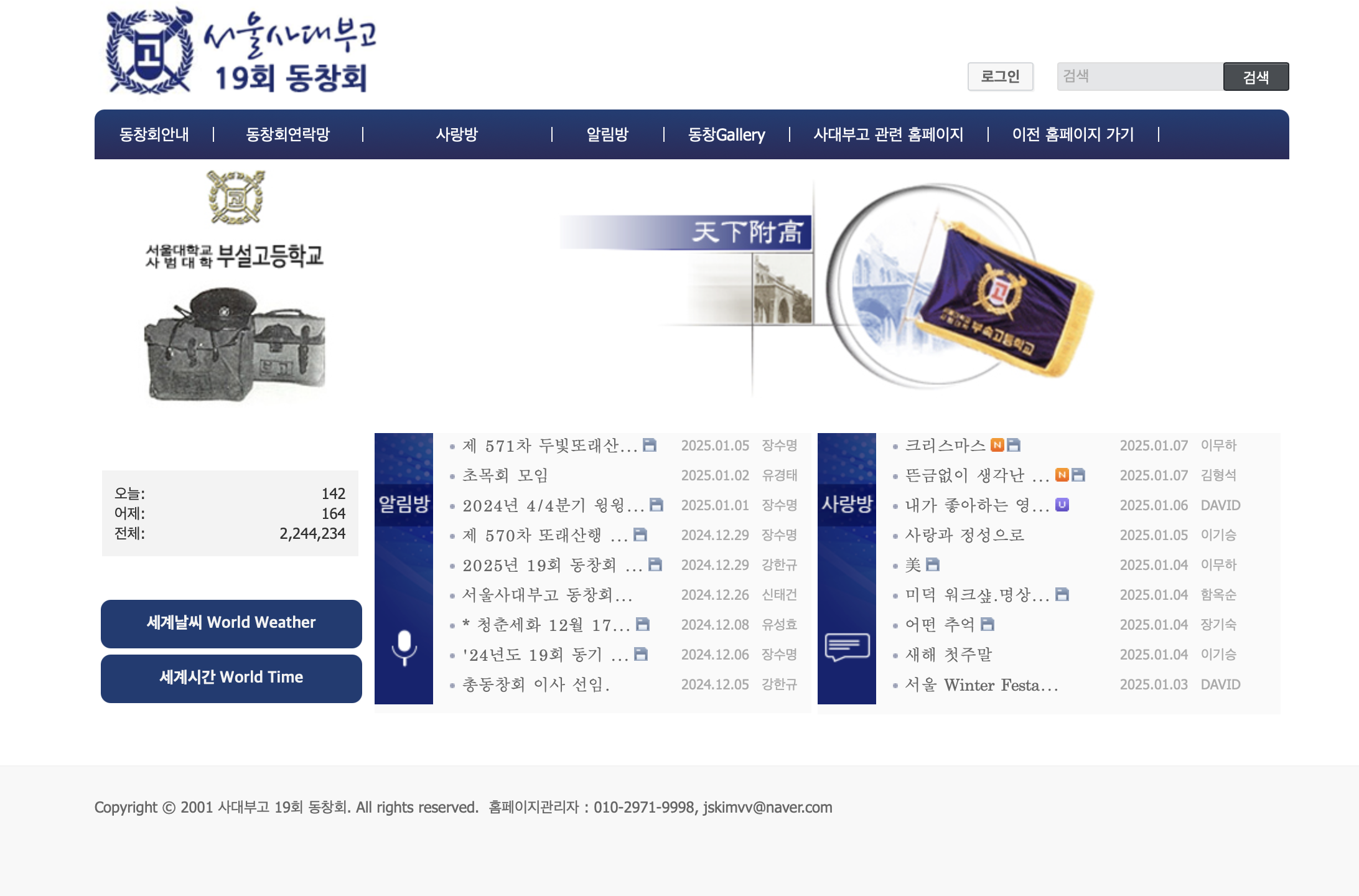 서울 사대부고 19회 동창회 (www.bugo19.co.kr)