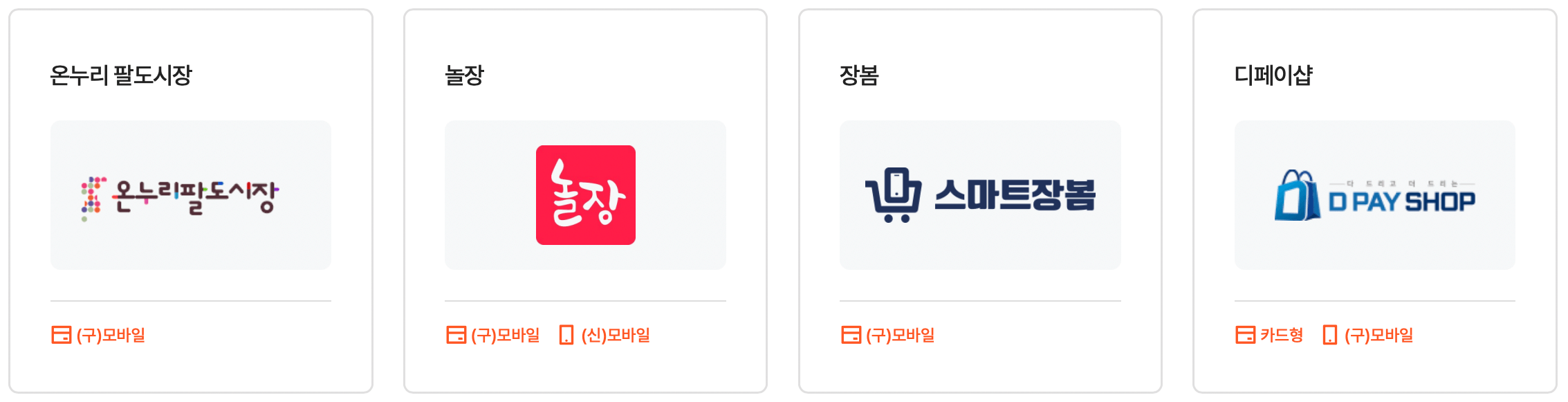 온누리상품권-온라인-사용처