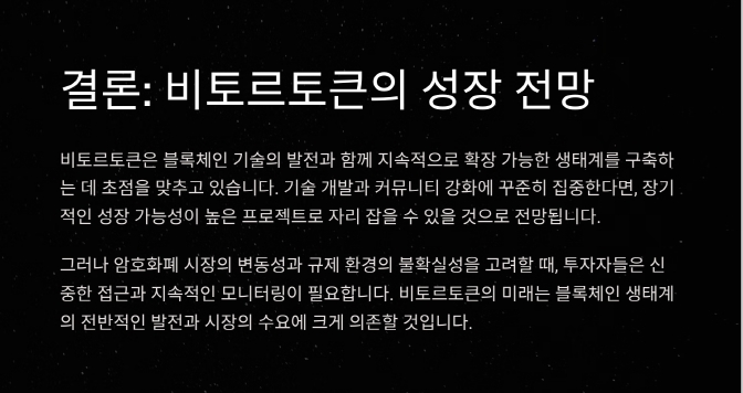 비토르토큰 코인: 업비트 신규 상장 소식과 시세 전망