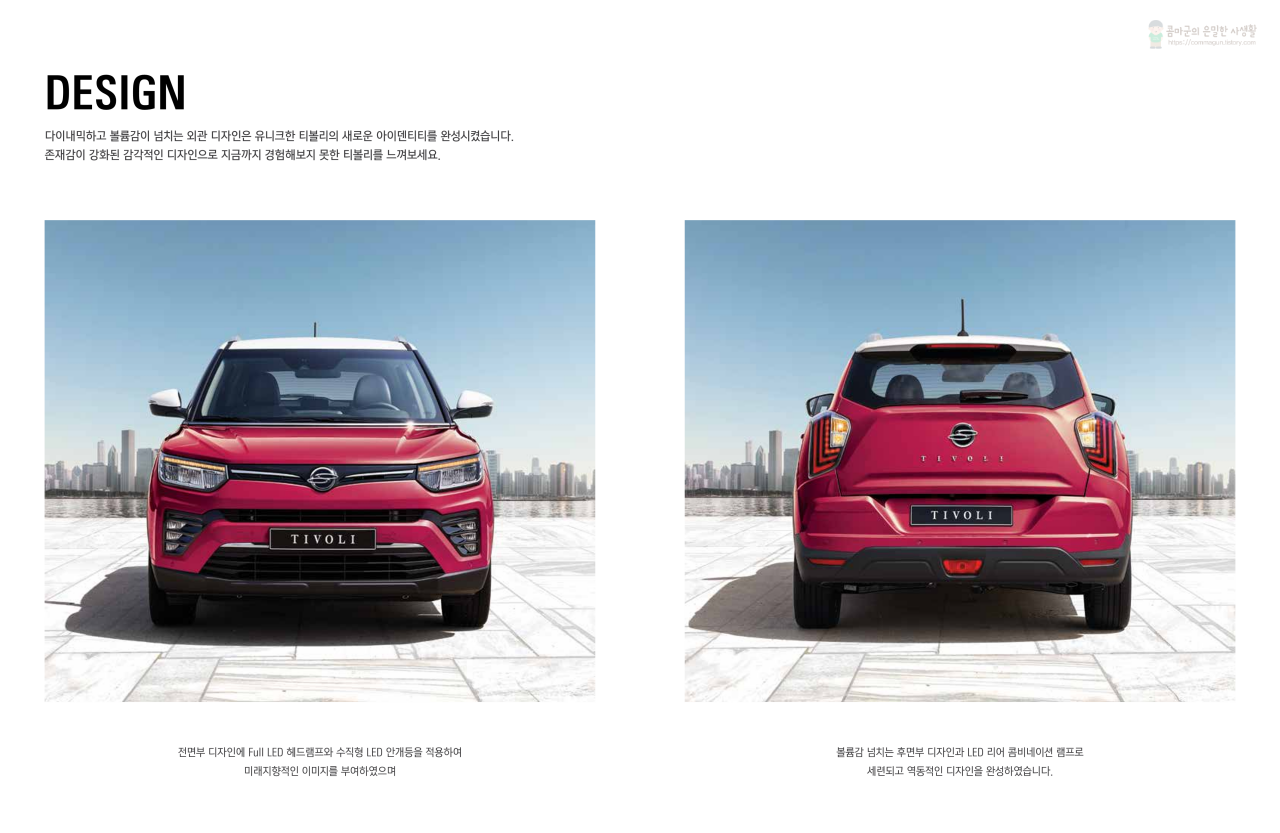 2023 쌍용 티볼리 카탈로그와 가격표